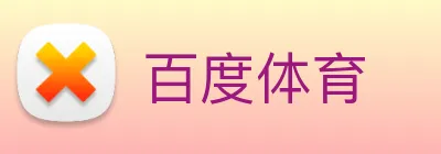 百度体育 Logo